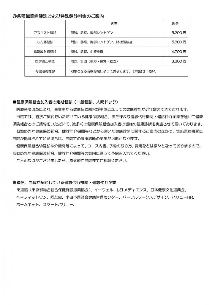 2020事業所健診＜各種職業病健診・特殊健診料金他＞