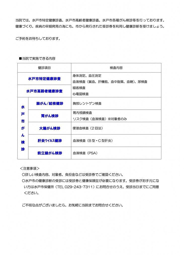 水戸市健診_2310