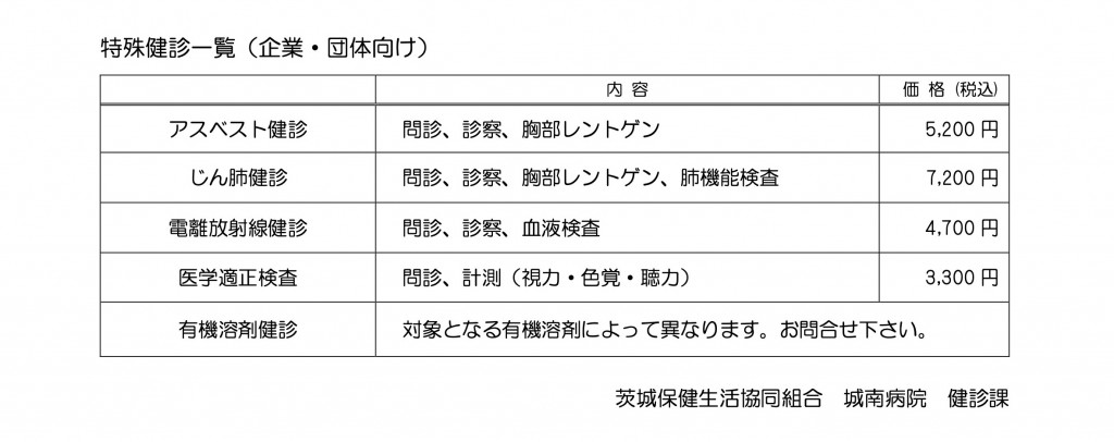 特殊健診一覧＜2024年4月改訂＞