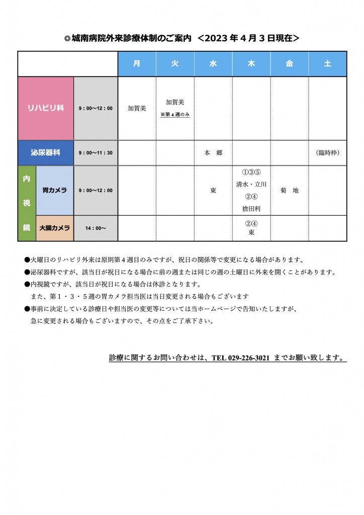 HP外来体制表2023.4.3