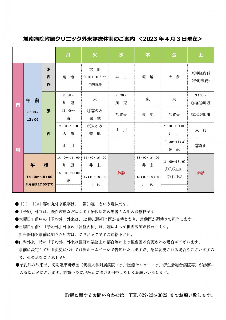 CL外来体制表2023.4.3