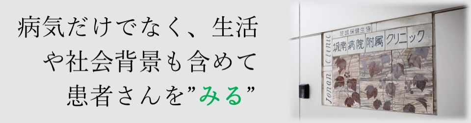 附属クリニックのご案内