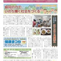 「くらしと健康」257号表紙