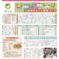 「くらしと健康」258号表紙