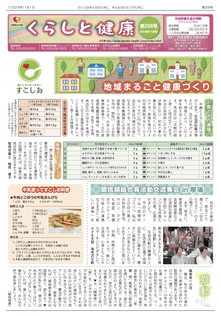 「くらしと健康」258号表紙