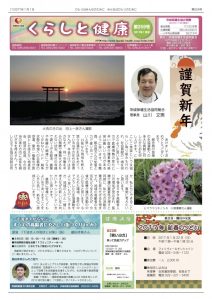 「くらしと健康」259号表紙