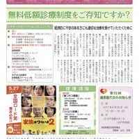 「くらしと健康」261号表紙