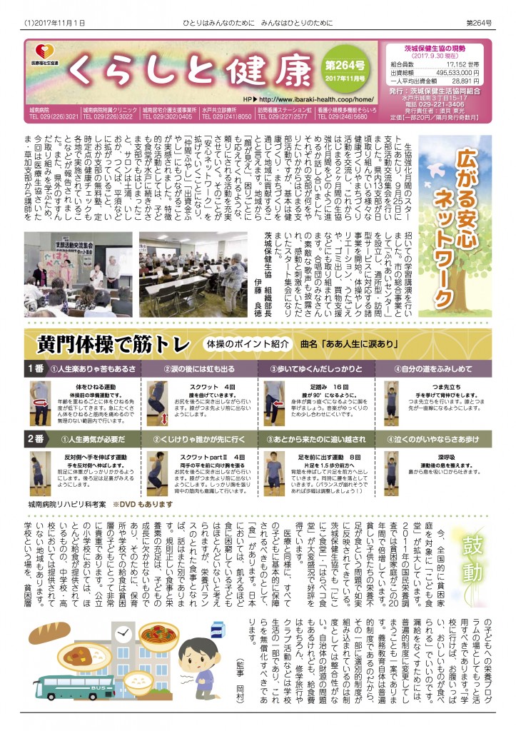 「くらしと健康」264号表紙