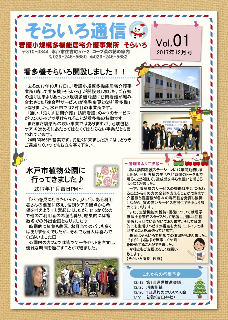 そらいろ通信創刊号