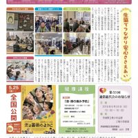 「くらしと健康」267号表紙