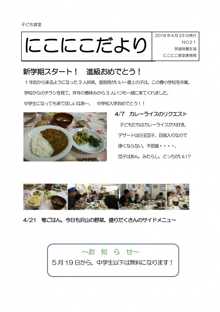 子ども食堂ニュースNo.21