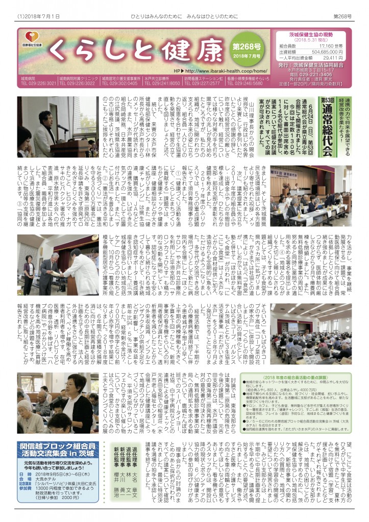 「くらしと健康」268号表紙