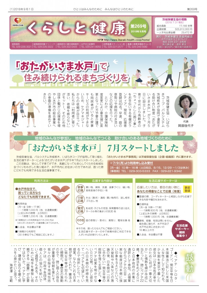 「くらしと健康」269号表紙