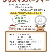 にこにこクリスマスパーティー2018