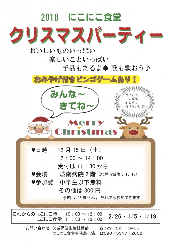 にこにこクリスマスパーティー2018