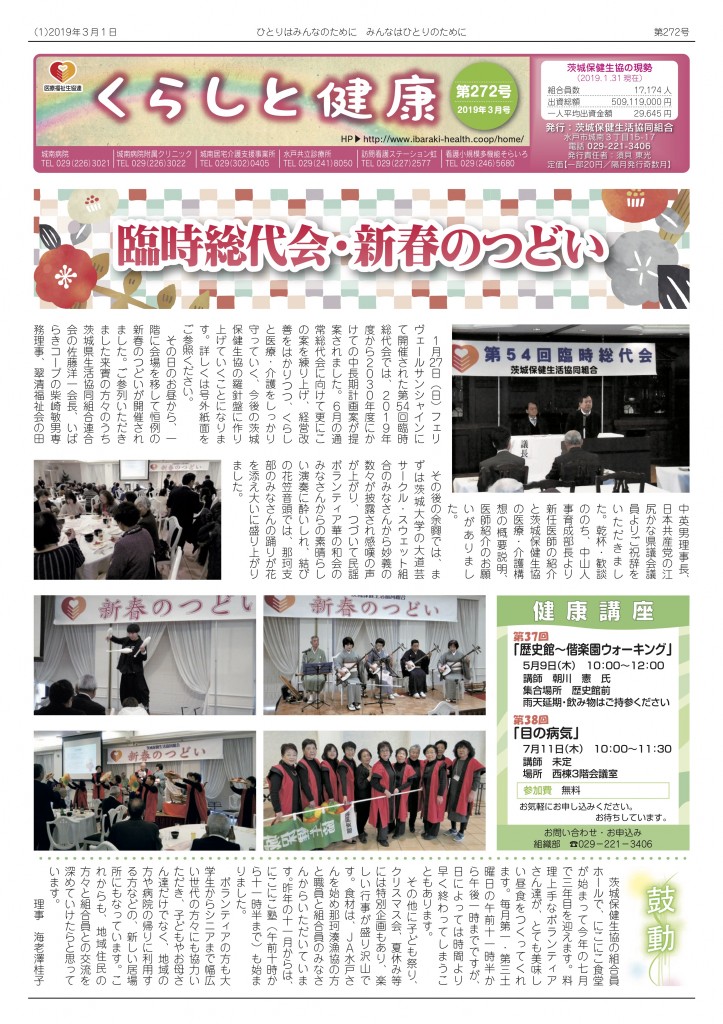 「くらしと健康」272号表紙