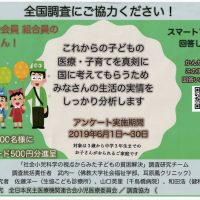 子育て世代の生活実態調査