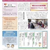 「くらしと健康」273号表紙