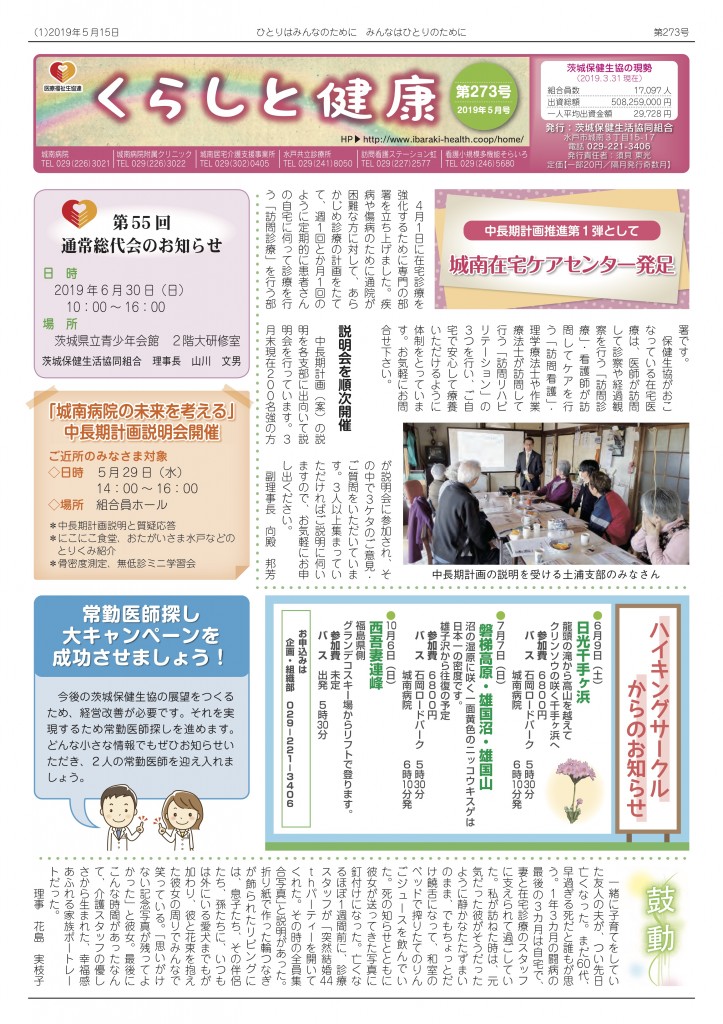 「くらしと健康」273号表紙