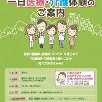 茨城民医連「一日医療・介護体験のご案内」表