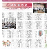 「くらしと健康」274号表紙