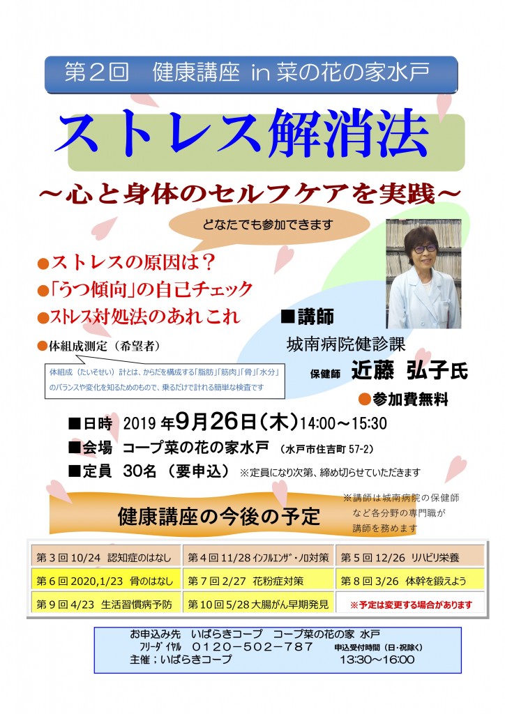 「第2回健康講座 in 菜の花の家」チラシ