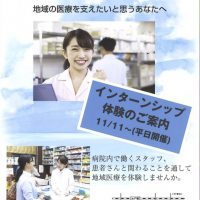 薬剤師インターンシップ2019の案内