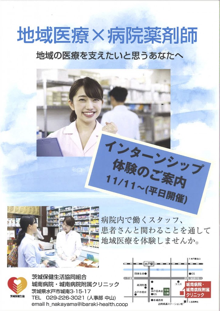 薬剤師インターンシップ2019の案内