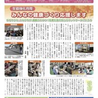 「くらしと健康」276号表紙