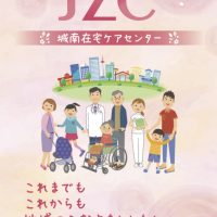 JZCパンフレット表紙