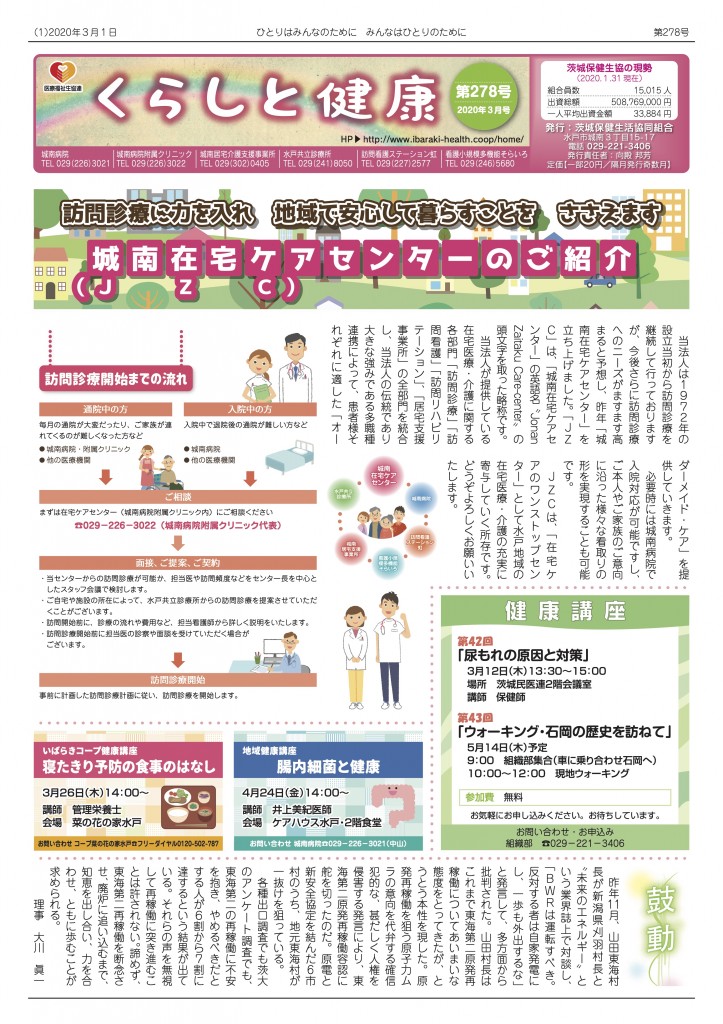 「くらしと健康」278号表紙