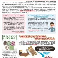 「くらしと健康」2020年号外表紙