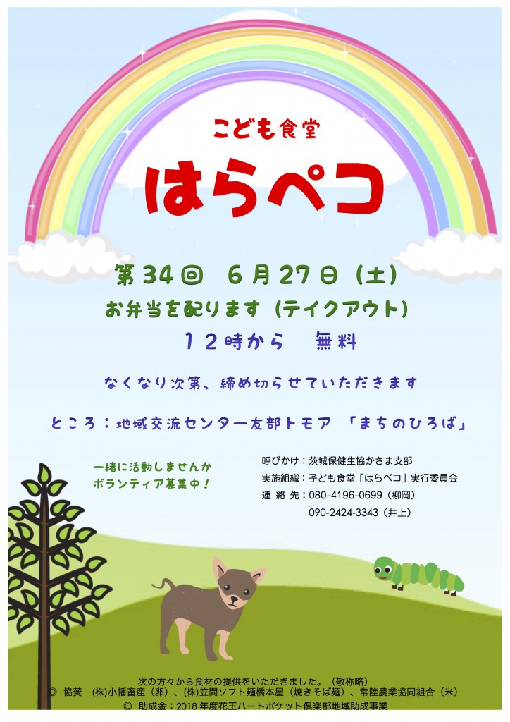 第34回はらペコチラシ