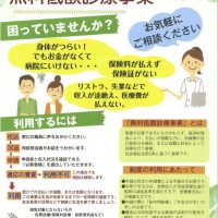 無料・低額診療事業2020