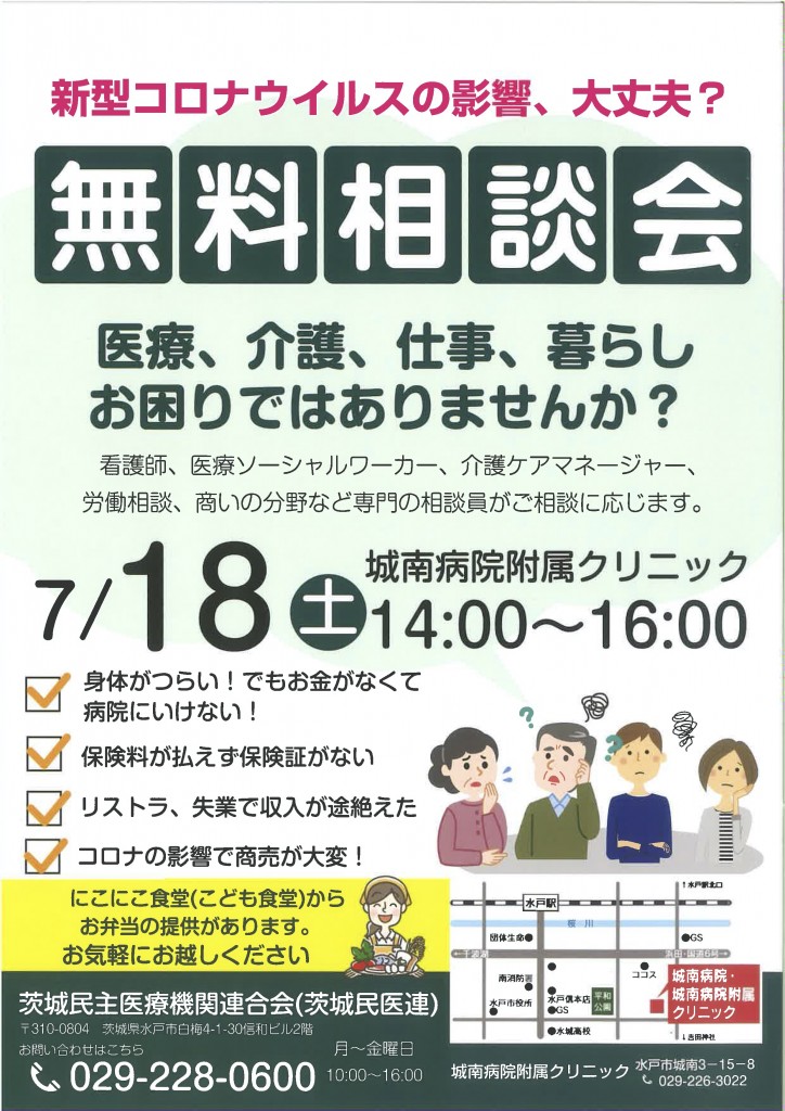 2020718無料相談会チラシ