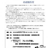 水戸中央支部・設立の会チラシ