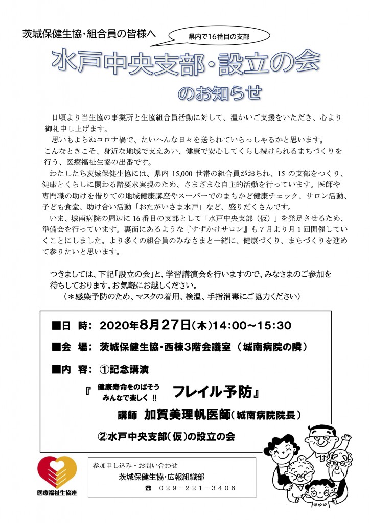 水戸中央支部・設立の会チラシ