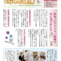 「くらしと健康」285号表紙