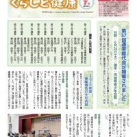 「くらしと健康」286号表紙