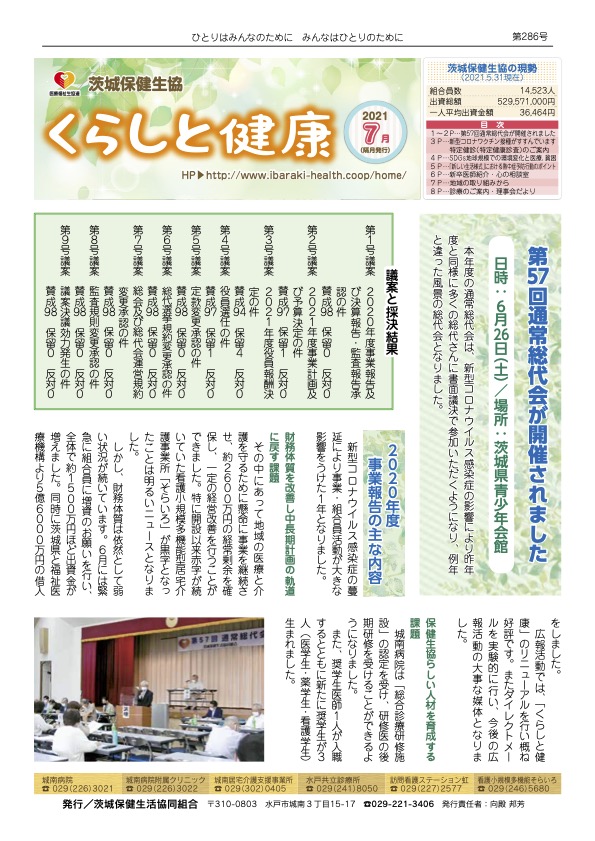 「くらしと健康」286号表紙