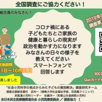 「子育て世代の生活実態調査」2021