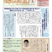 「くらしと健康」287号表紙