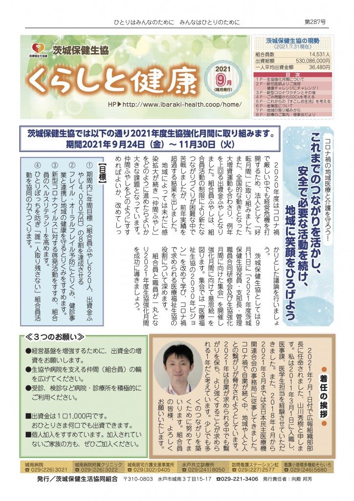 「くらしと健康」287号表紙