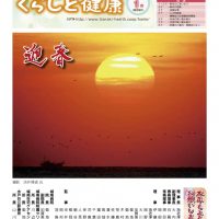 「くらしと健康」289号表紙