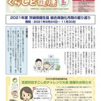 「くらしと健康」290号表紙