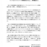 理事会声明『ロシアはウクライナへの軍事侵攻を中止し、即時撤退せよ』