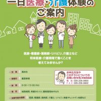 一日医療・介護体験のご案内2022＜表＞