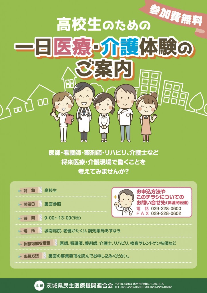 一日医療・介護体験のご案内2022＜表＞