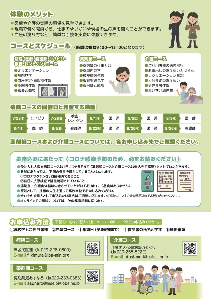 一日医療・介護体験のご案内2022夏＜裏＞