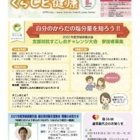 「くらしと健康」291号表紙
